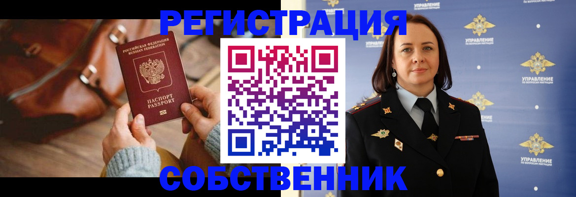 временная регистрация собственник в Красноуральске